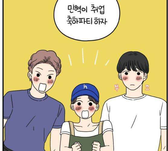 아홉수 우리들 118화 161