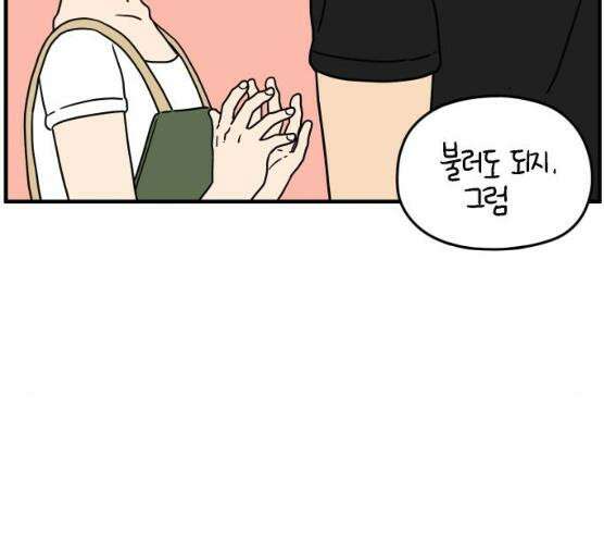 아홉수 우리들 118화 164