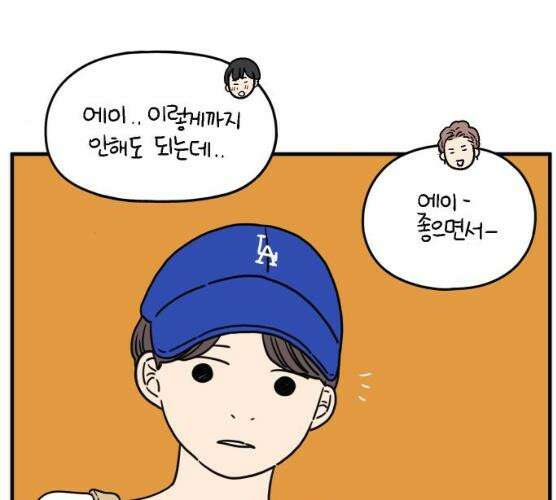 아홉수 우리들 118화 165