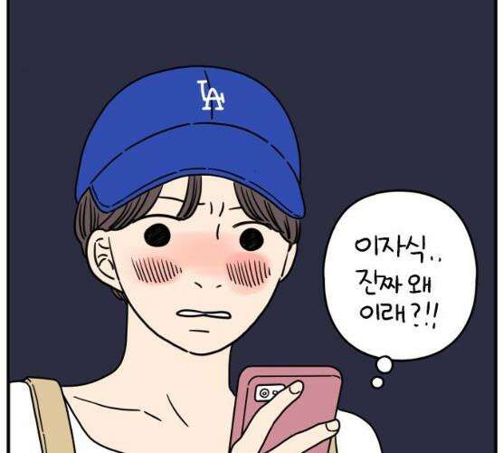 아홉수 우리들 118화 169