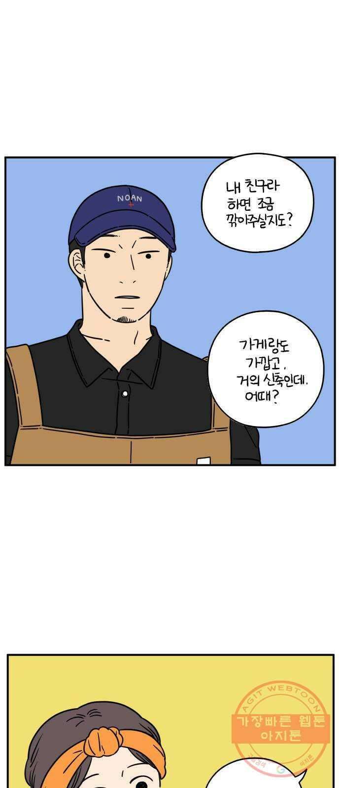 아홉수 우리들 127． 우리집 上 2