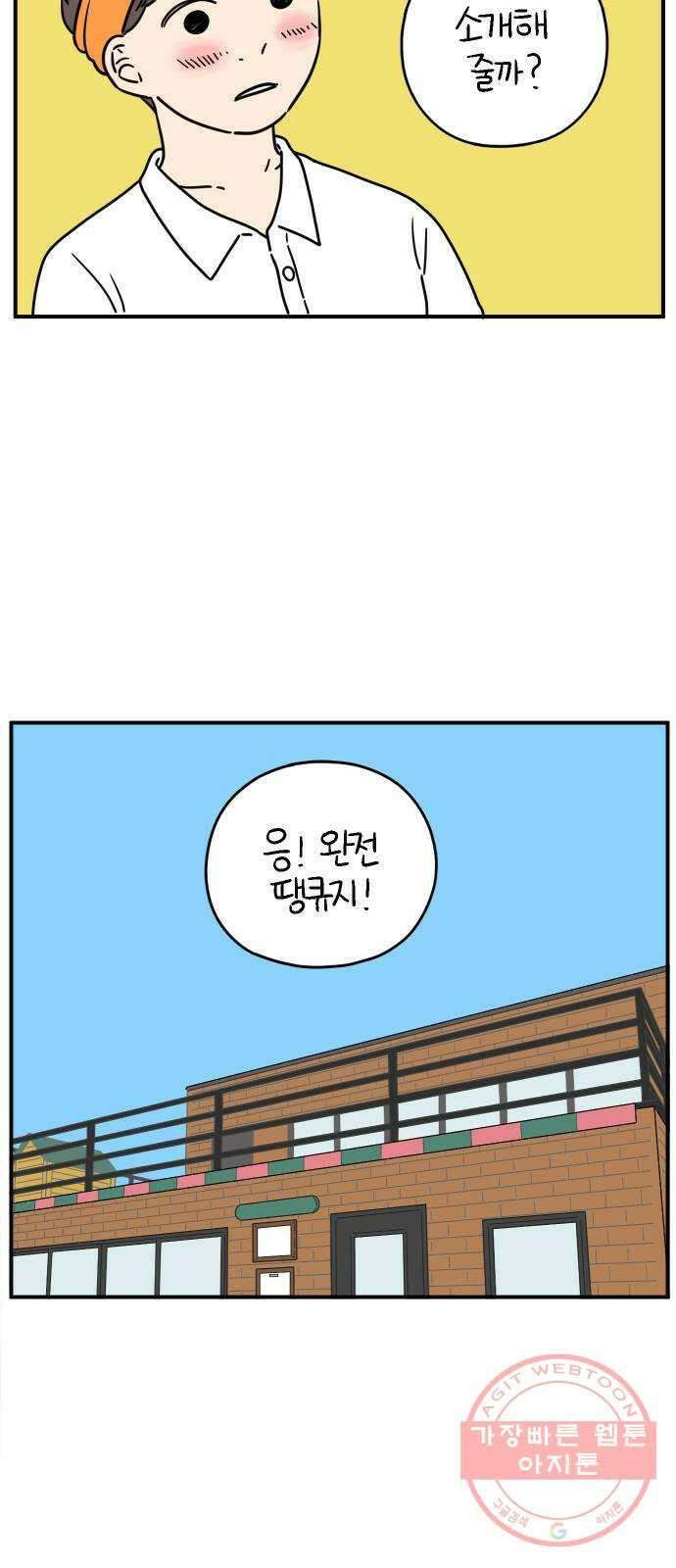 아홉수 우리들 127． 우리집 上 3