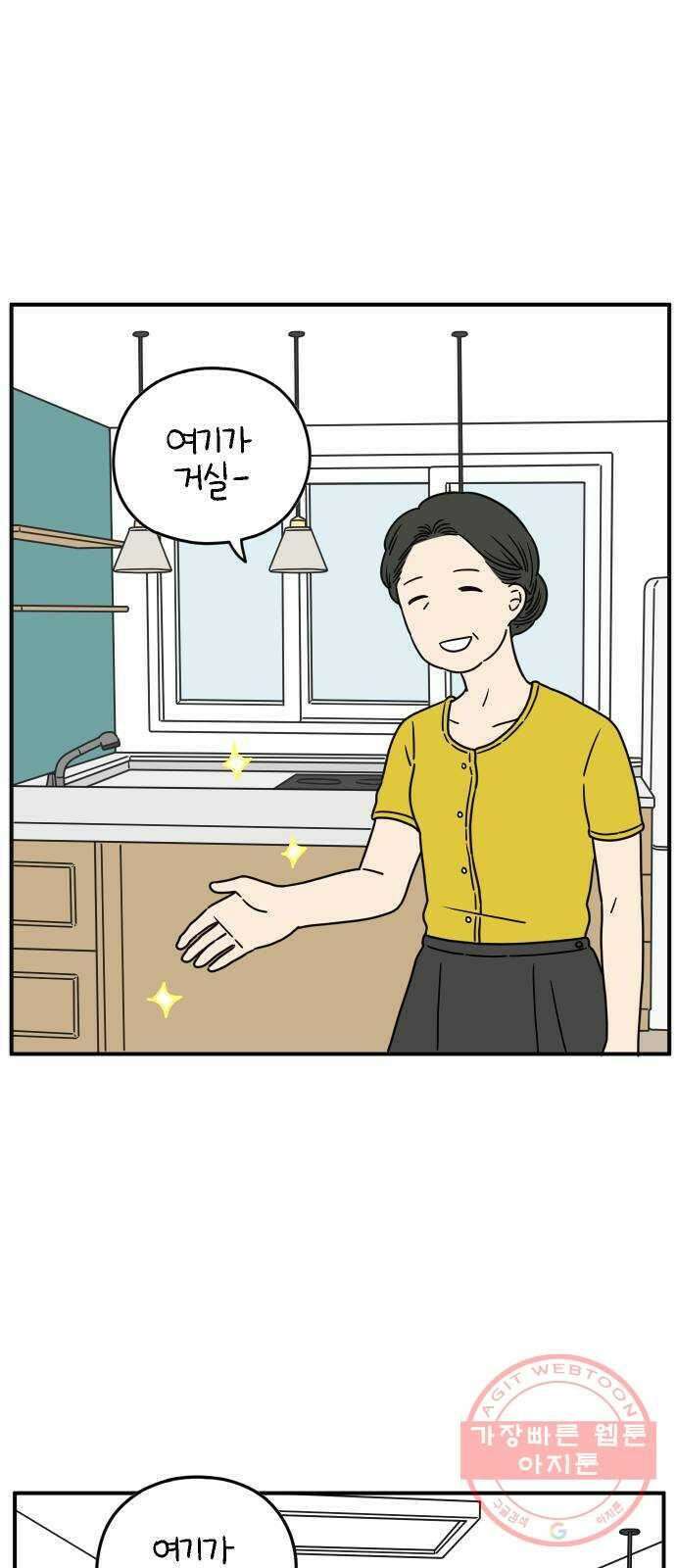 아홉수 우리들 127． 우리집 上 4