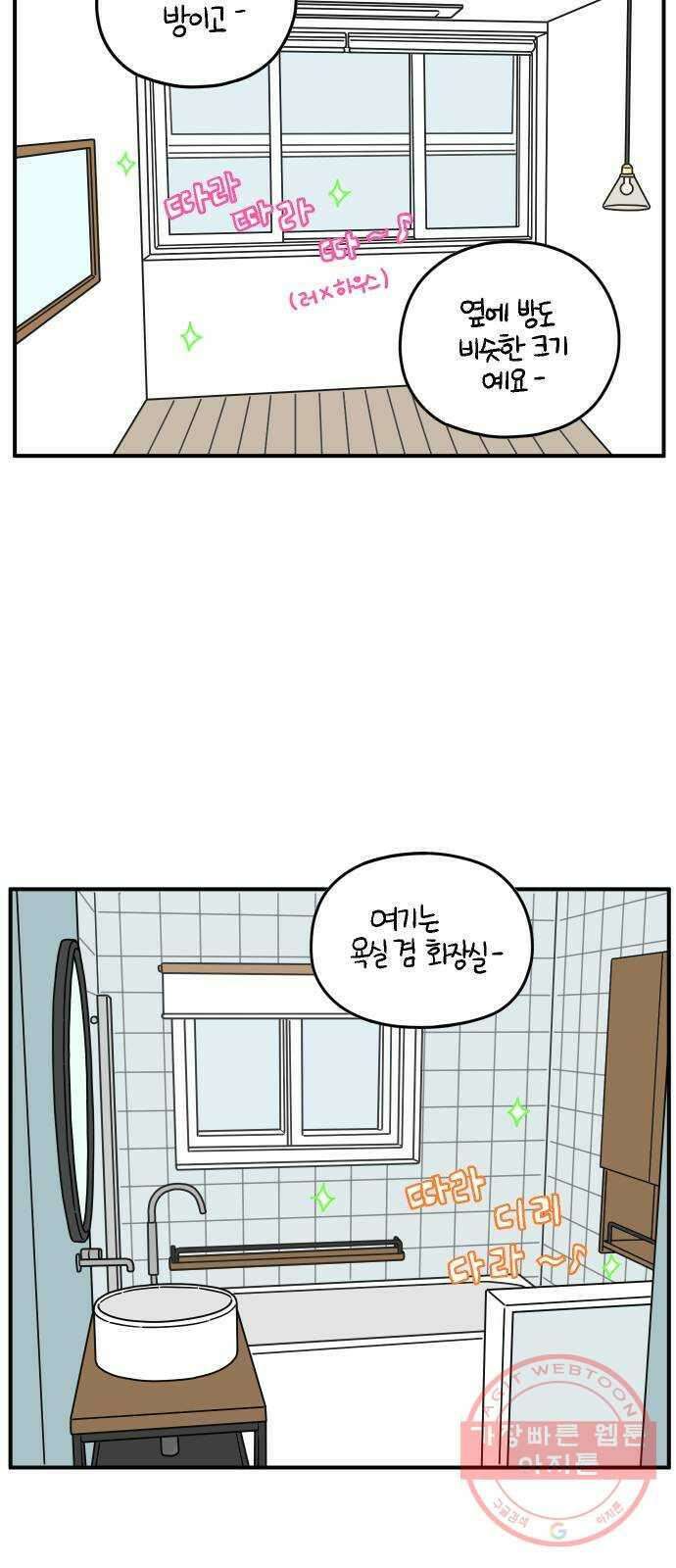 아홉수 우리들 127． 우리집 上 5