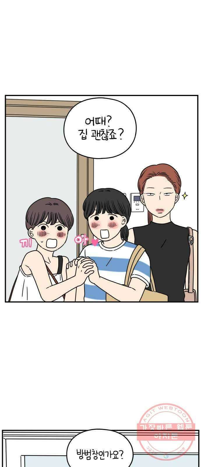 아홉수 우리들 127． 우리집 上 6