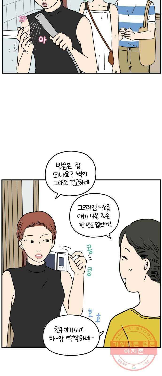 아홉수 우리들 127． 우리집 上 8