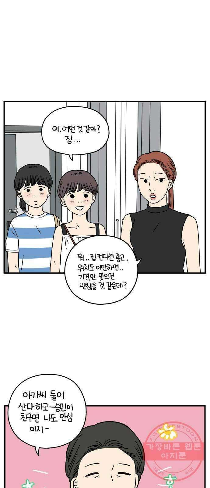 아홉수 우리들 127． 우리집 上 9