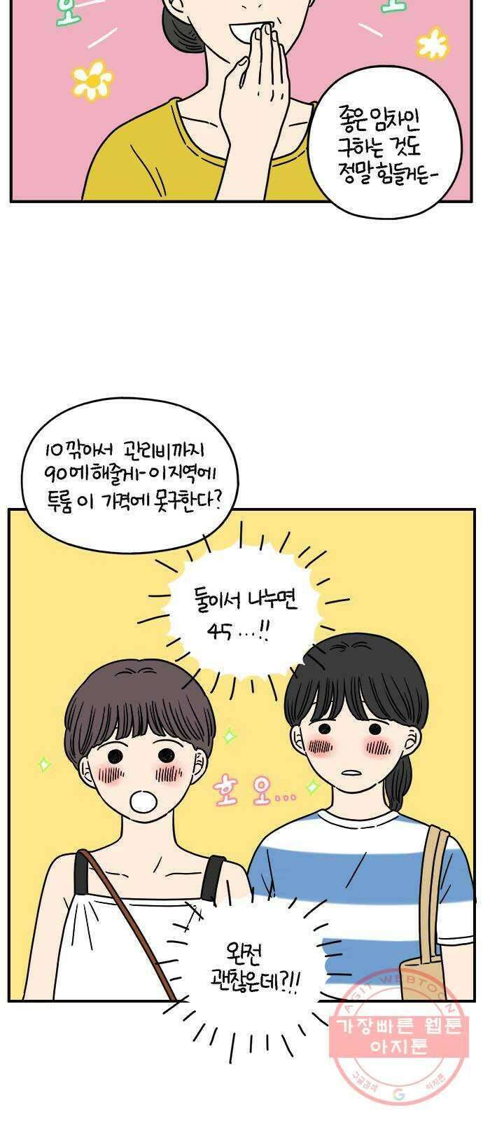 아홉수 우리들 127． 우리집 上 10