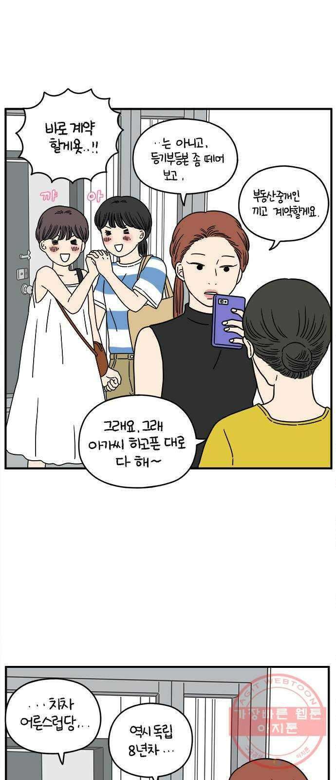 아홉수 우리들 127． 우리집 上 11