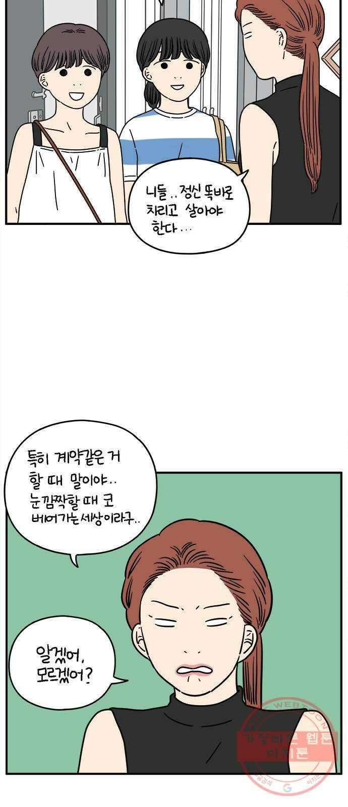 아홉수 우리들 127． 우리집 上 12