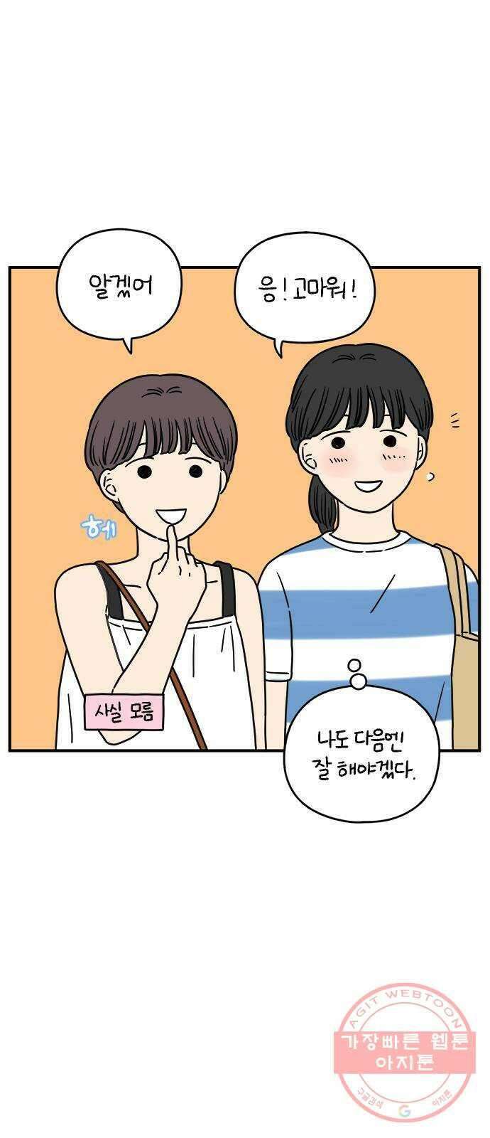 아홉수 우리들 127． 우리집 上 13