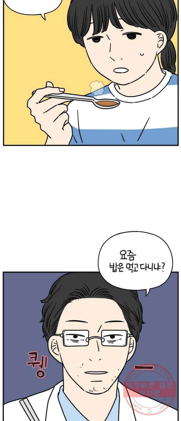 아홉수 우리들 127． 우리집 上 17