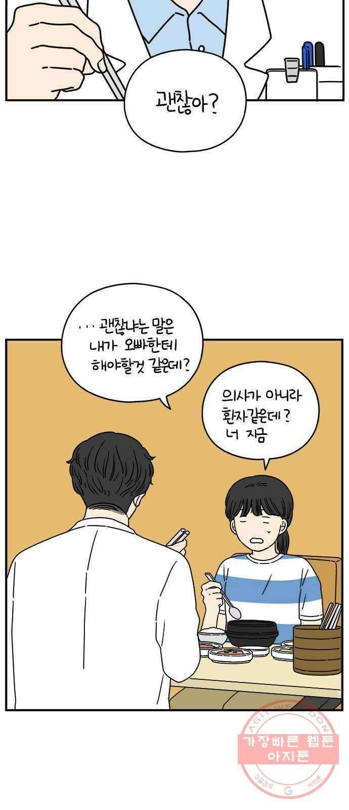 아홉수 우리들 127． 우리집 上 18