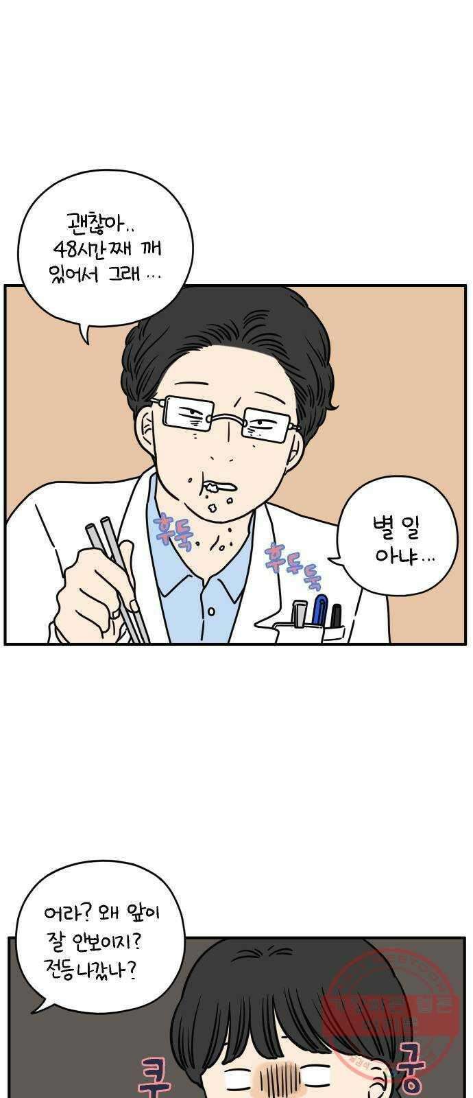 아홉수 우리들 127． 우리집 上 19