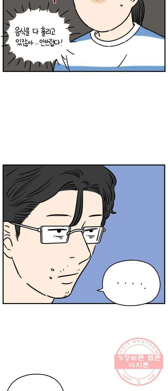 아홉수 우리들 127． 우리집 上 20