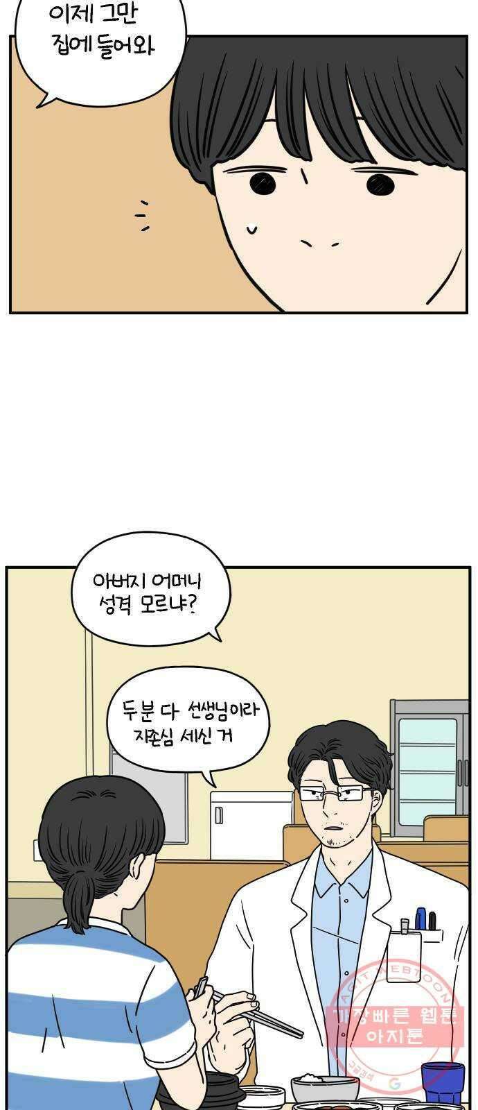 아홉수 우리들 127． 우리집 上 21