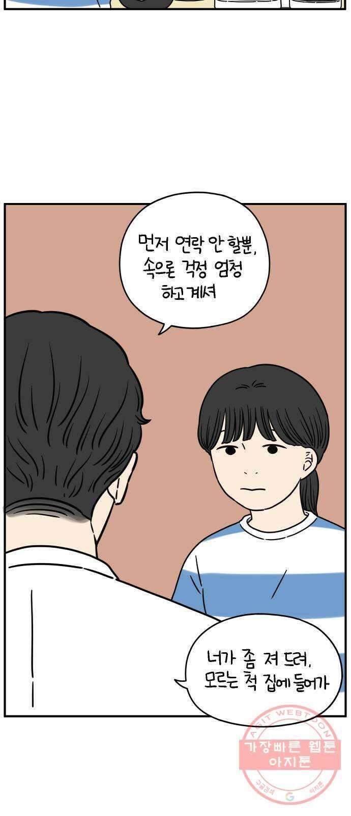 아홉수 우리들 127． 우리집 上 22