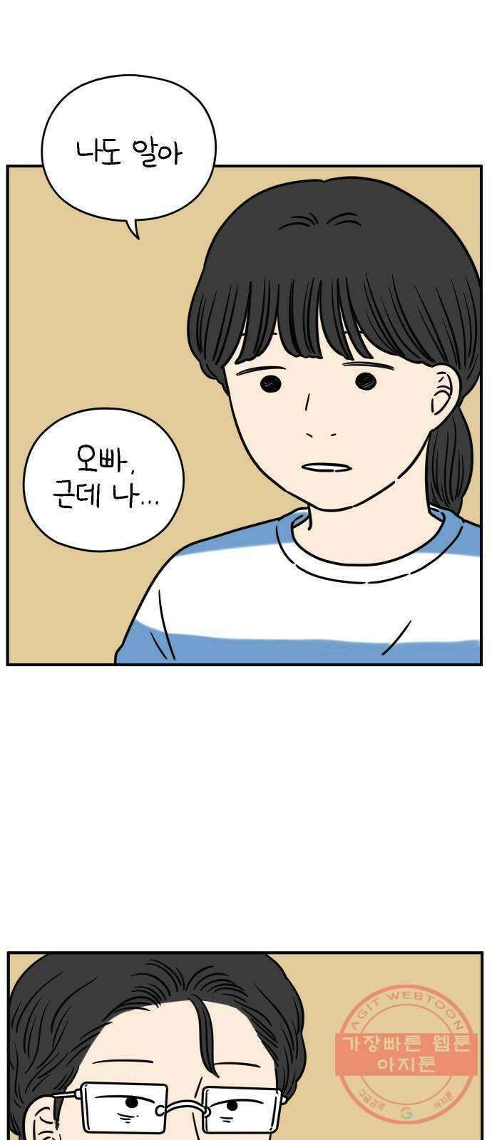 아홉수 우리들 127． 우리집 上 23