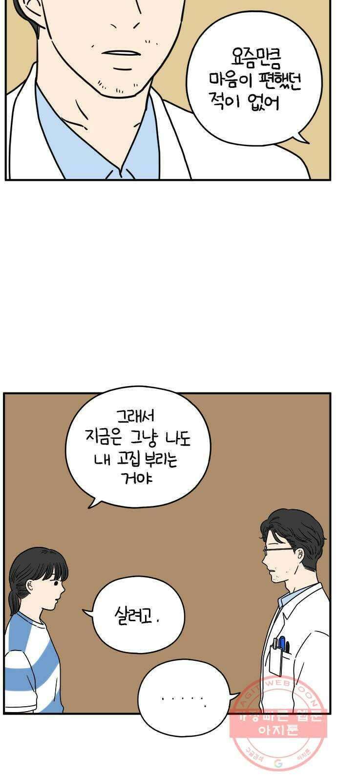 아홉수 우리들 127． 우리집 上 24