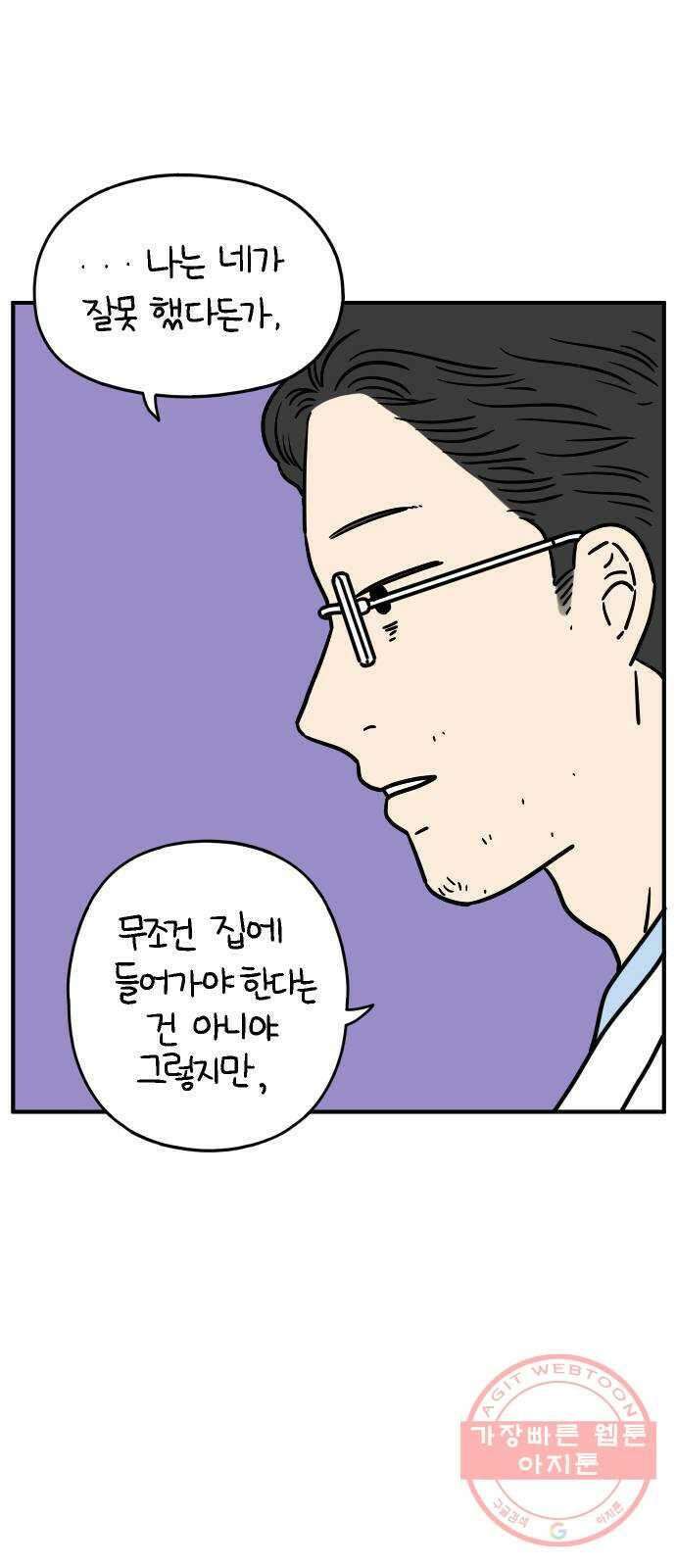 아홉수 우리들 127． 우리집 上 25