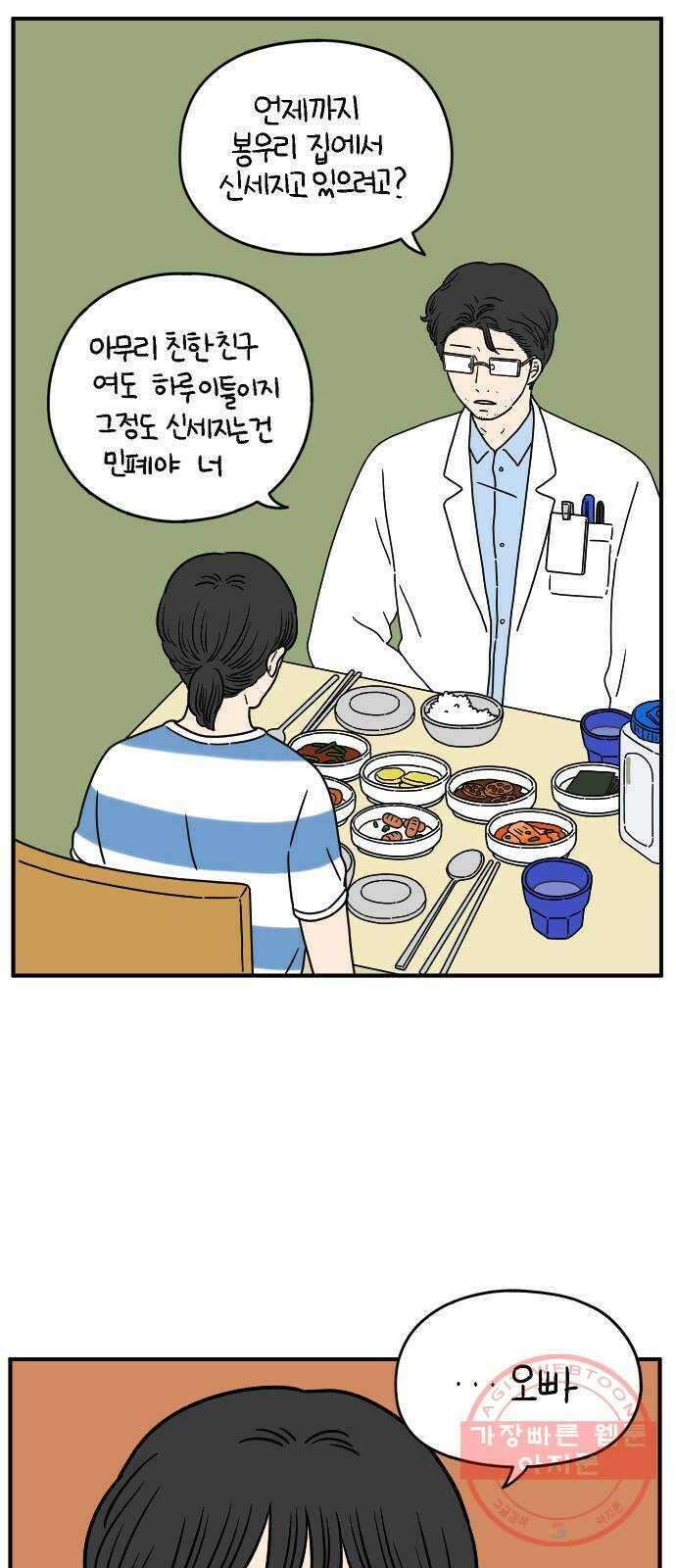 아홉수 우리들 127． 우리집 上 26