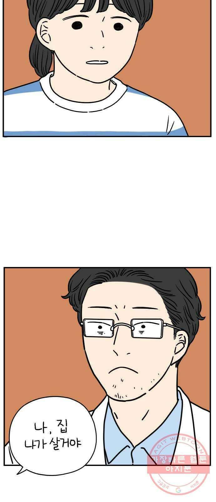 아홉수 우리들 127． 우리집 上 27