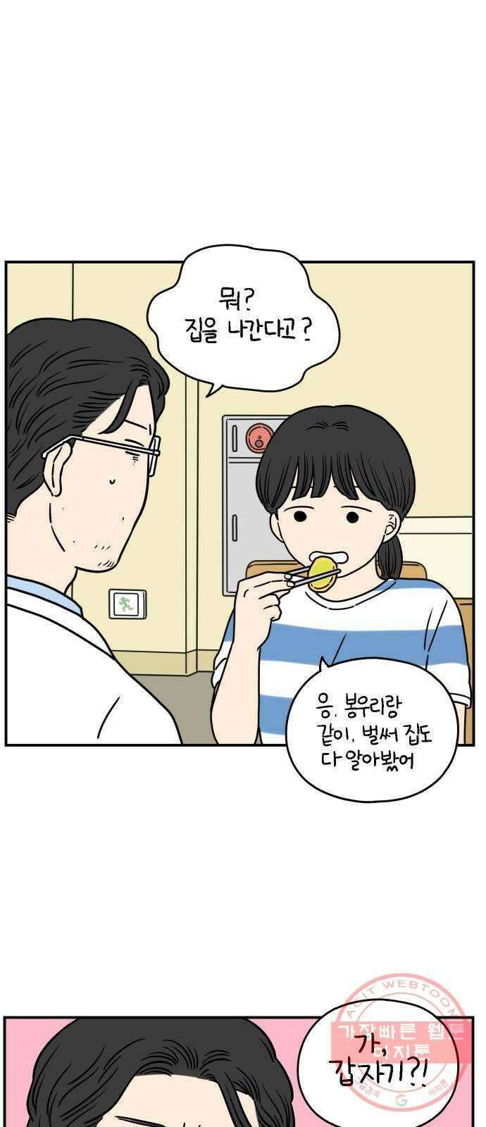 아홉수 우리들 127． 우리집 上 28