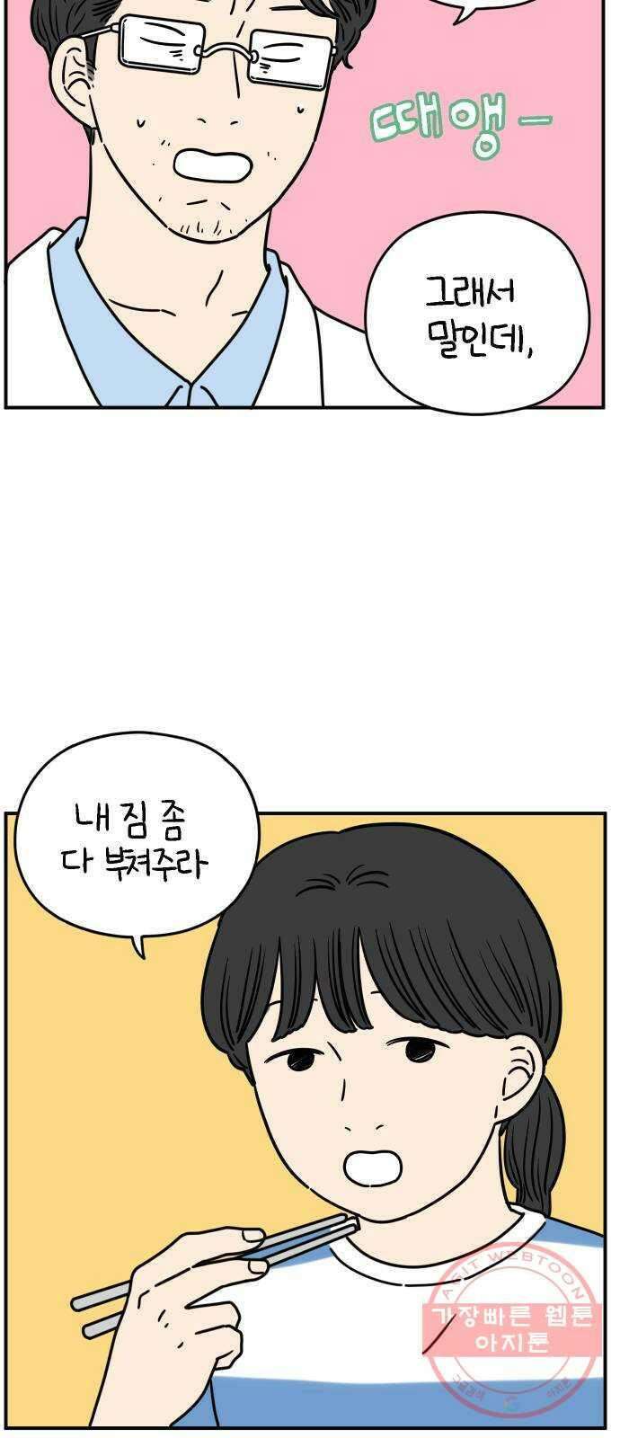 아홉수 우리들 127． 우리집 上 29