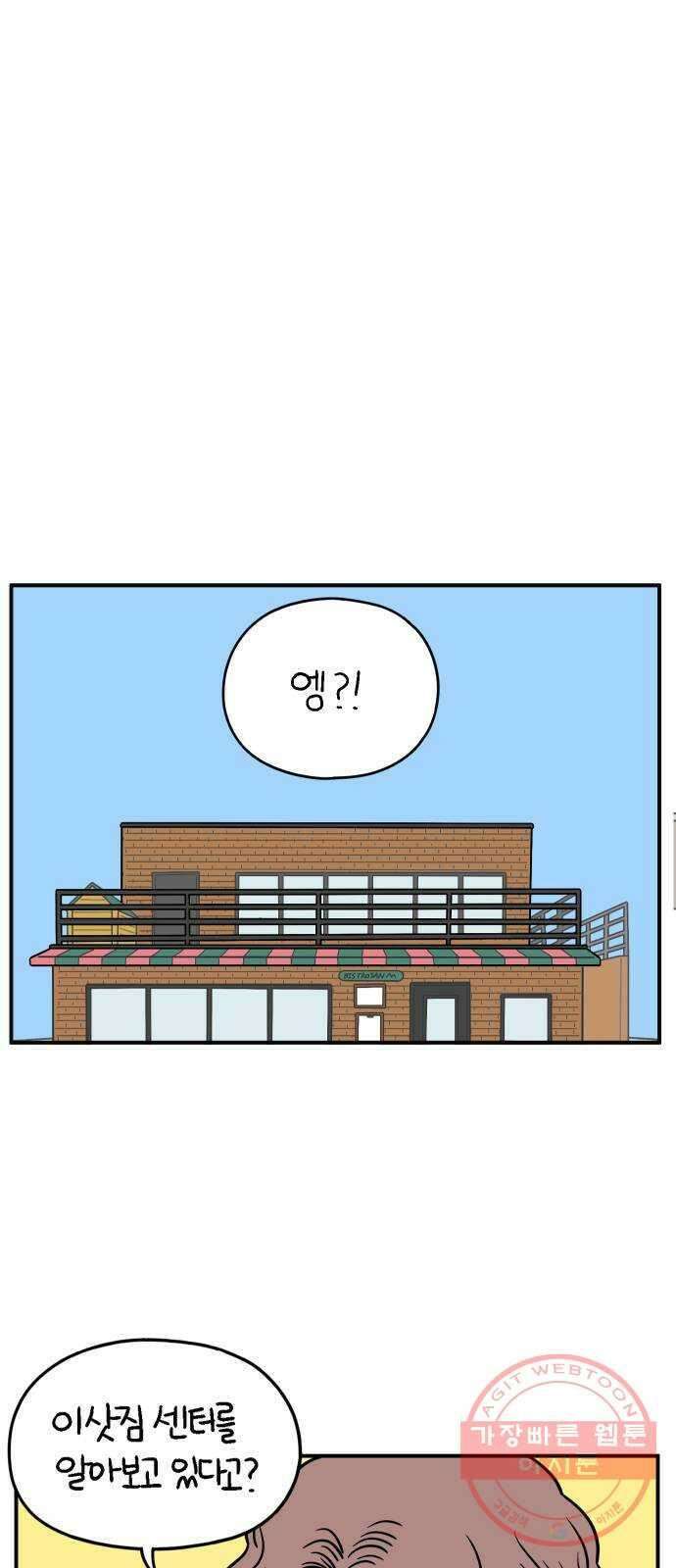 아홉수 우리들 127． 우리집 上 30