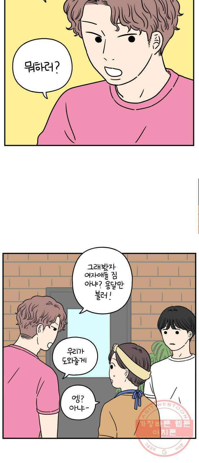 아홉수 우리들 127． 우리집 上 31