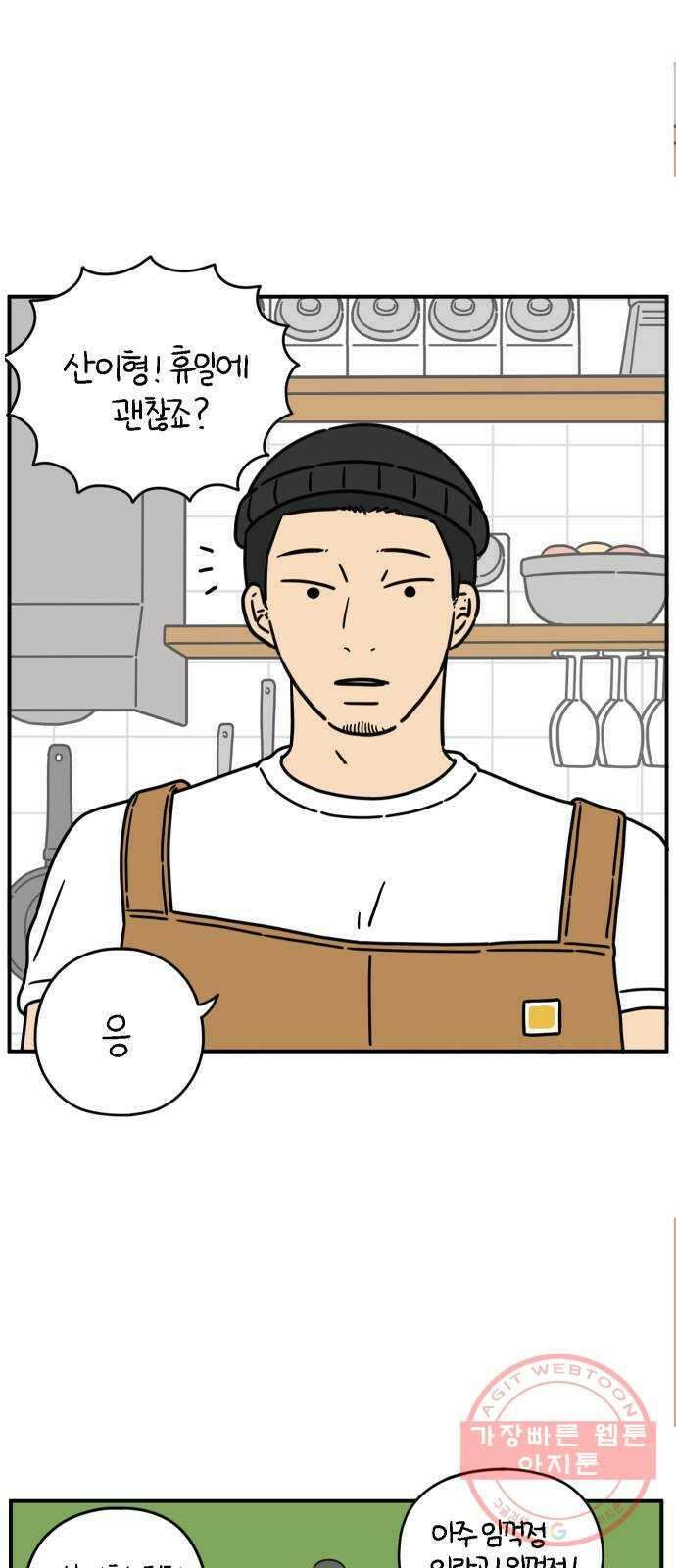 아홉수 우리들 127． 우리집 上 32