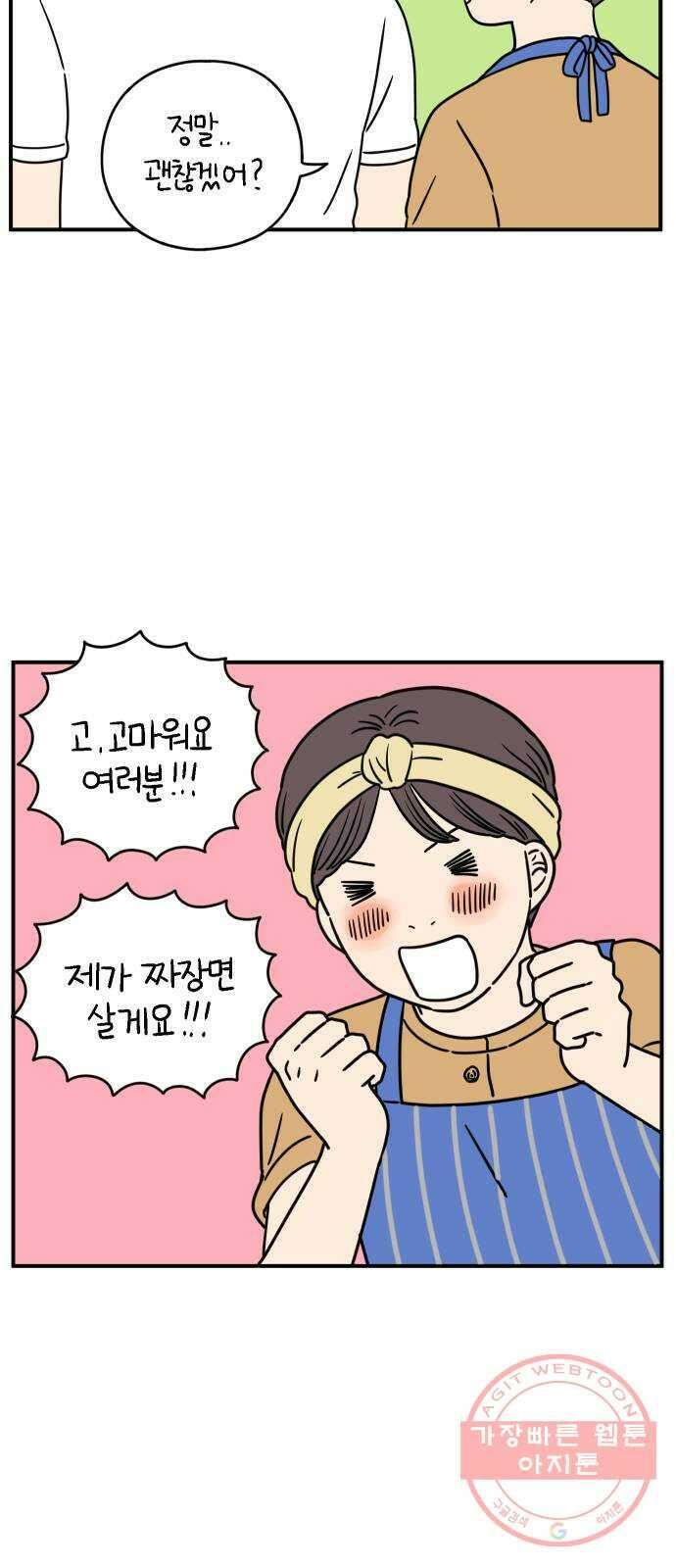 아홉수 우리들 127． 우리집 上 34