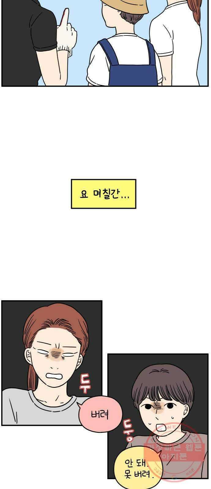 아홉수 우리들 127． 우리집 上 39