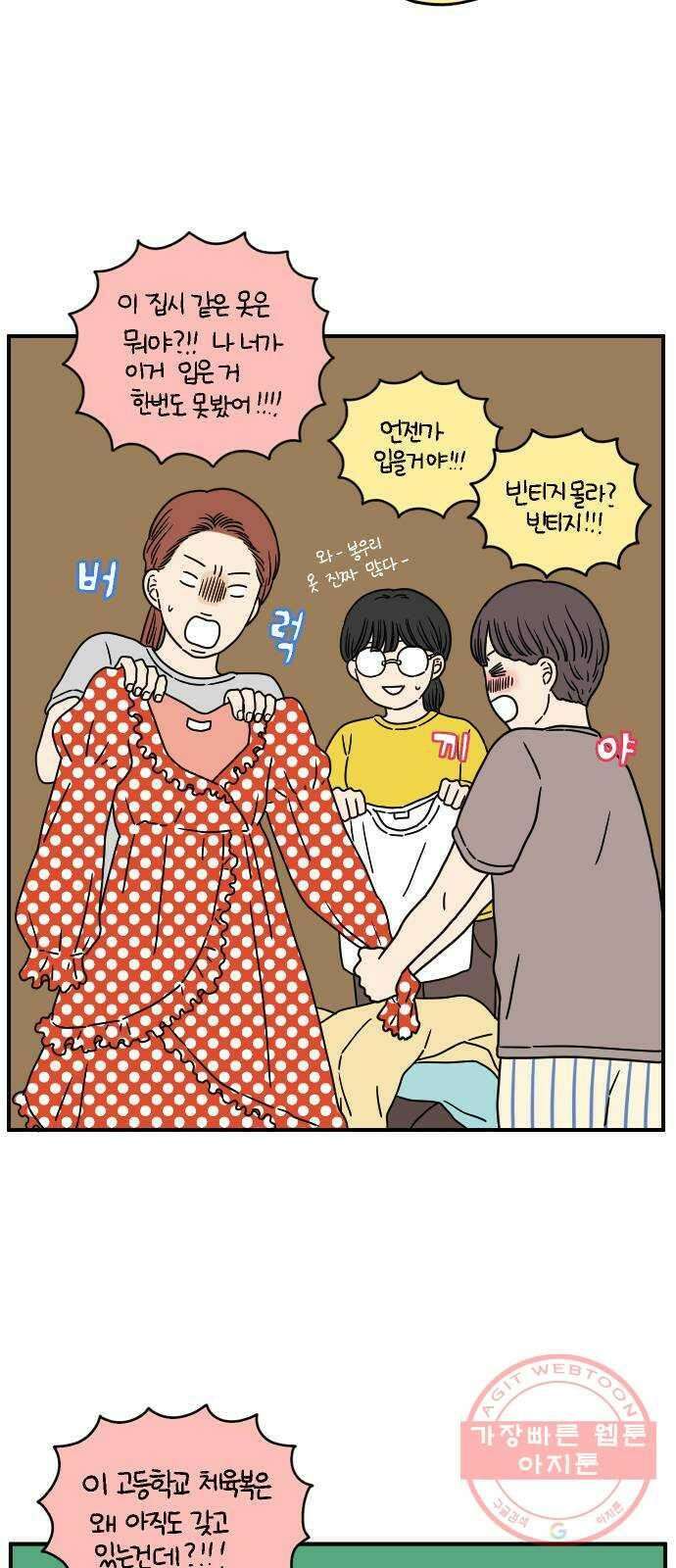 아홉수 우리들 127． 우리집 上 40