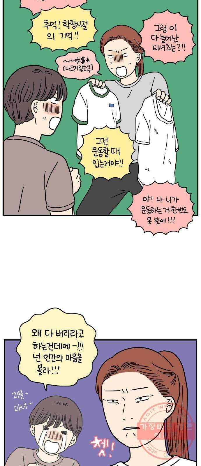아홉수 우리들 127． 우리집 上 41