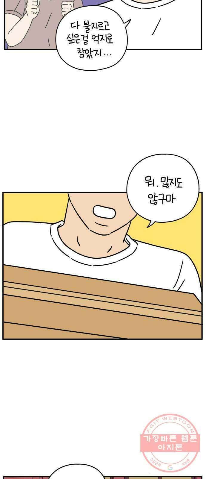 아홉수 우리들 127． 우리집 上 42