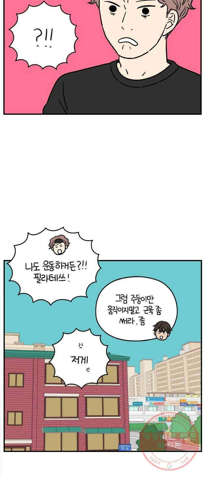 아홉수 우리들 127． 우리집 上 44