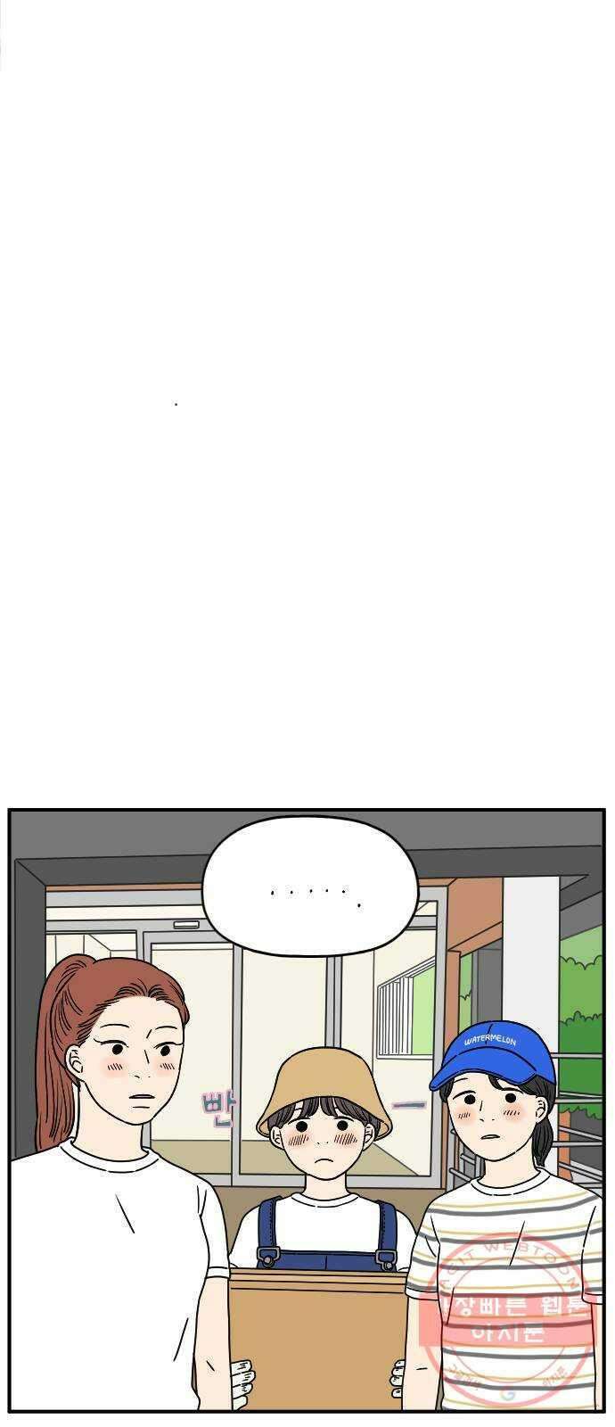 아홉수 우리들 127． 우리집 上 45