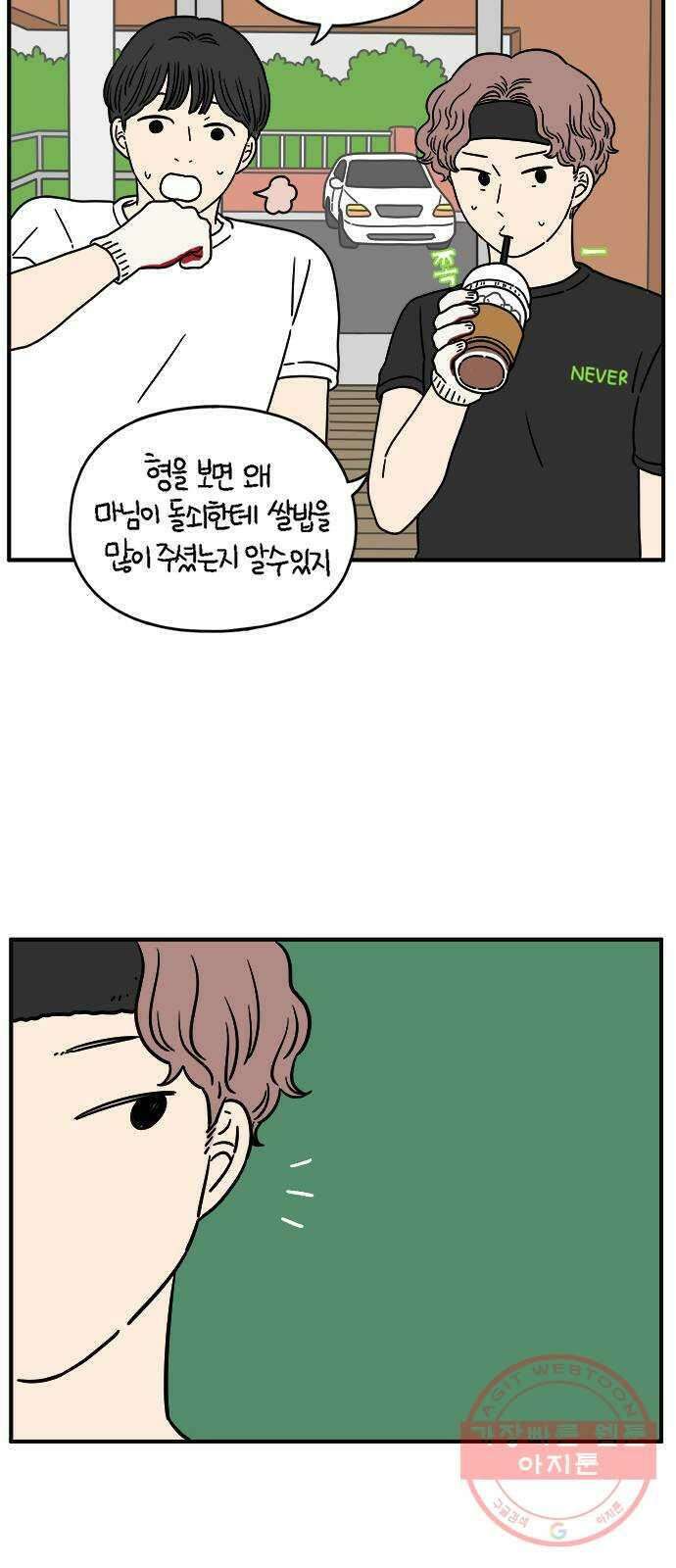아홉수 우리들 127． 우리집 上 48