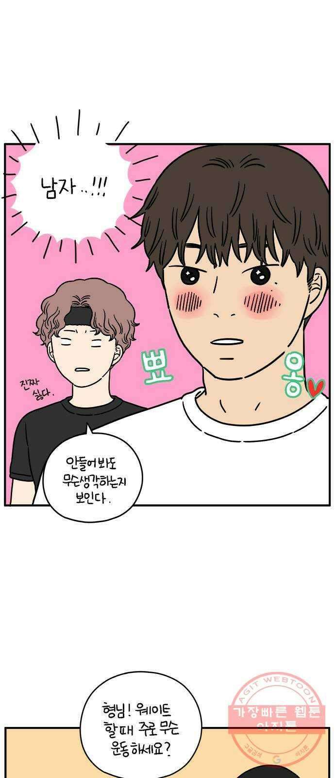 아홉수 우리들 127． 우리집 上 49