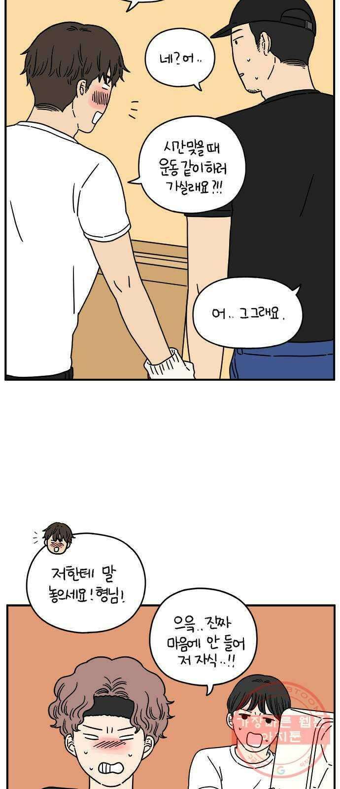 아홉수 우리들 127． 우리집 上 50