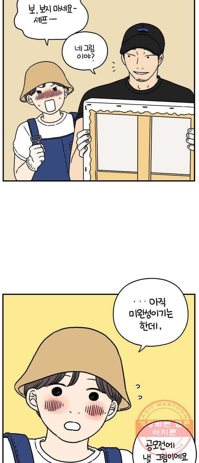 아홉수 우리들 127． 우리집 上 53
