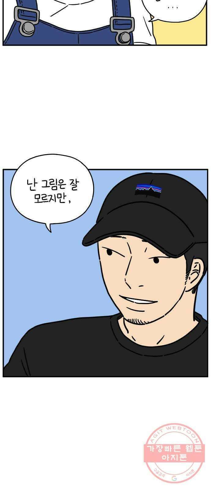 아홉수 우리들 127． 우리집 上 54