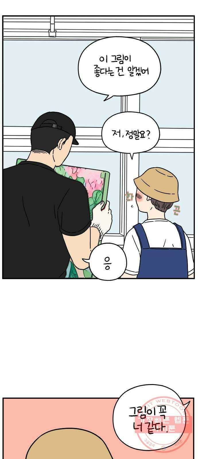 아홉수 우리들 127． 우리집 上 55