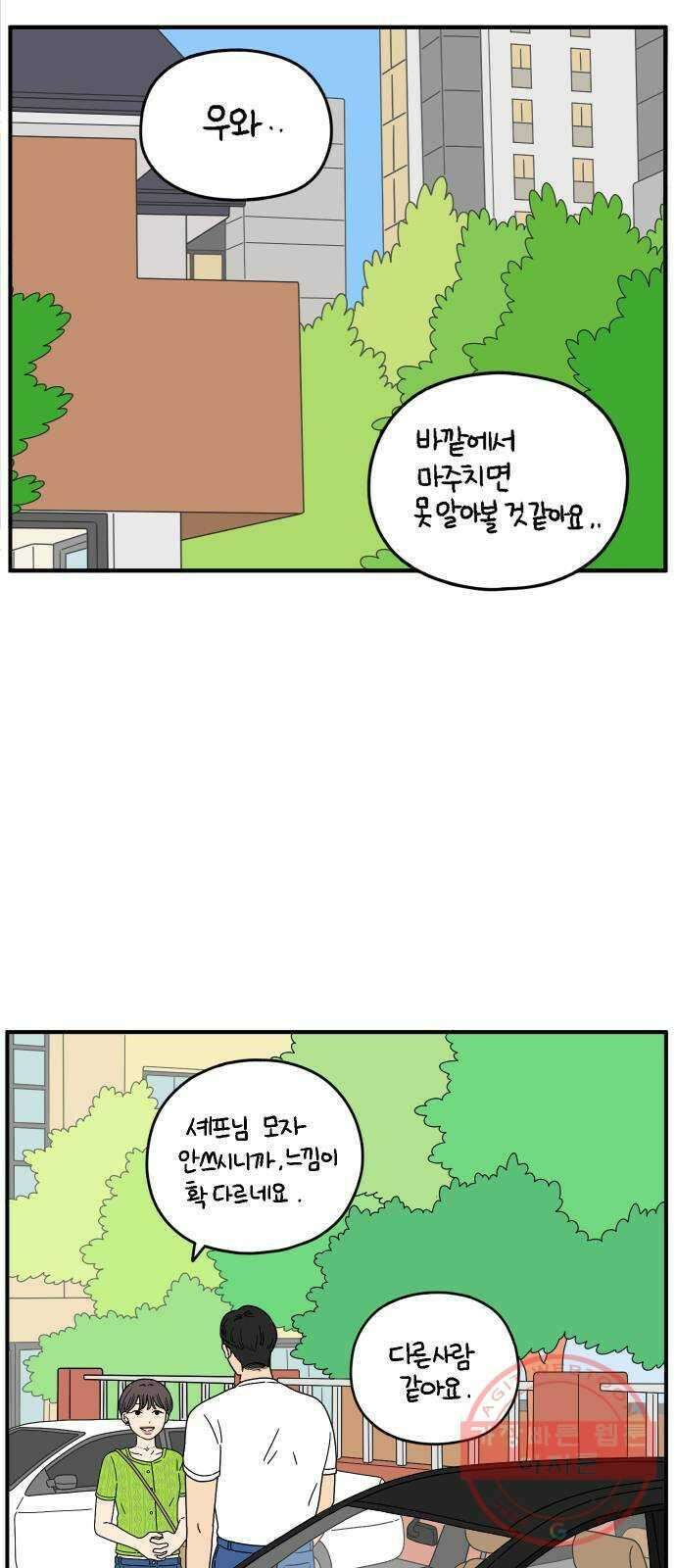아홉수 우리들 137． 산과 함께 上 1