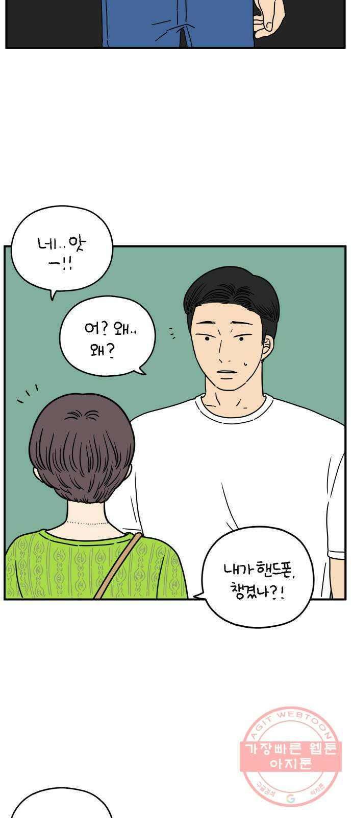 아홉수 우리들 137． 산과 함께 上 3