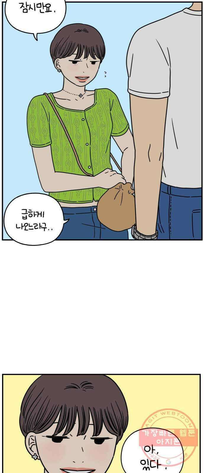 아홉수 우리들 137． 산과 함께 上 4