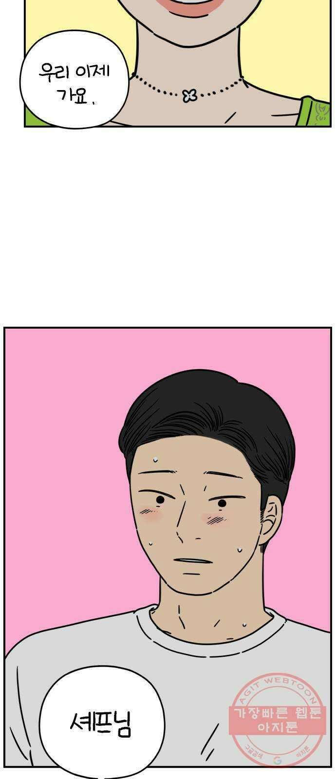 아홉수 우리들 137． 산과 함께 上 6