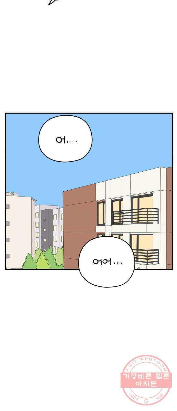 아홉수 우리들 137． 산과 함께 上 7