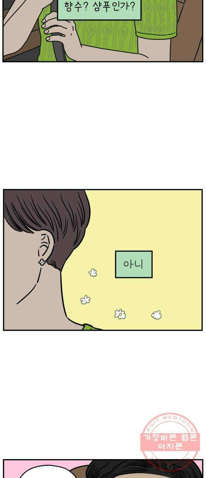 아홉수 우리들 137． 산과 함께 上 10